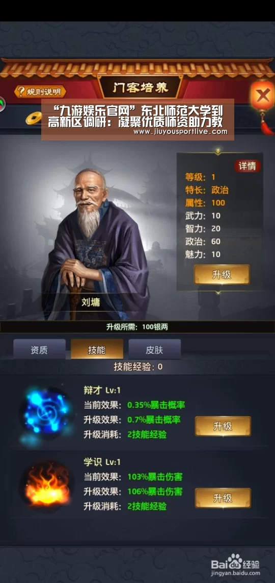 “九游娱乐官网”东北师范大学到高新区调研:凝聚优质师资助力教育发展(图4) 九游娱乐