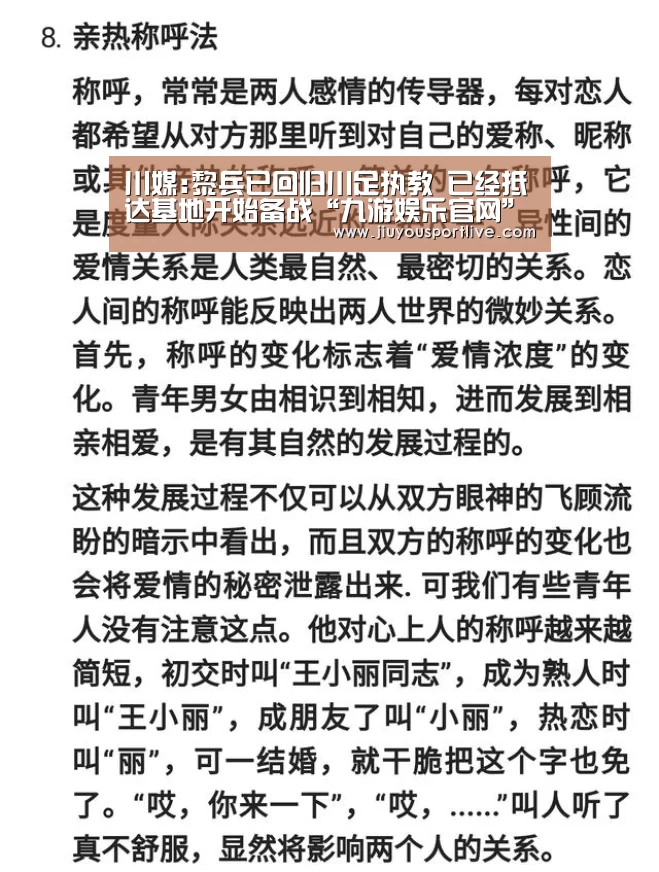 川媒:黎兵已回归川足执教 已经抵达基地开始备战“九游娱乐官网”(图1) 九游娱乐官网