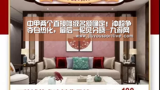 中甲两个直接降级名额确定!冲超争夺白热化,最后一轮见分晓-九游网页版(图2) 九游娱乐官网