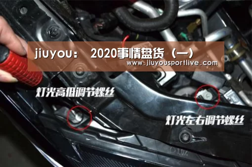 jiuyou:
2020事情盘货(一)(图2) jiuyou:
2020事情盘货(一)(图2)